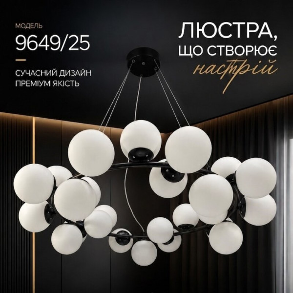 Люстра сучасна 9649/25 Чорна